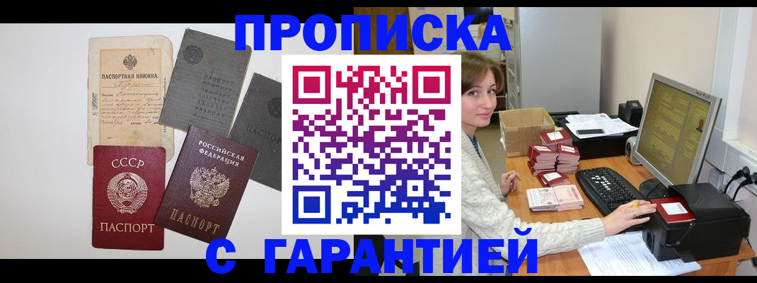 прописка для кредита в Ижевске