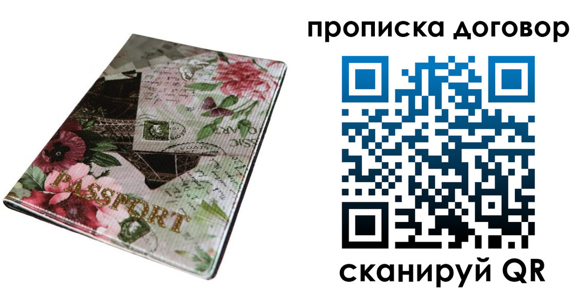 прописка штамп в Ижевске