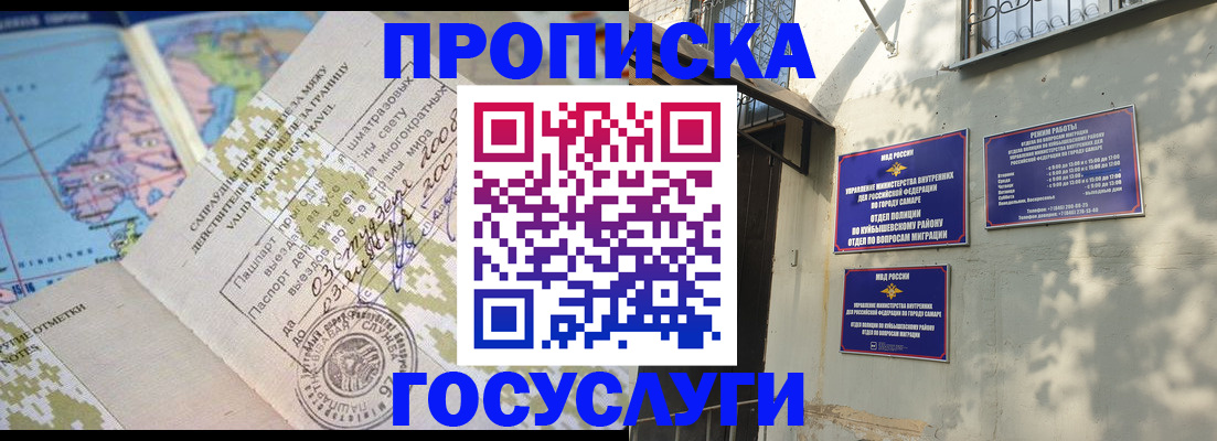 прописка для школы в Ижевске