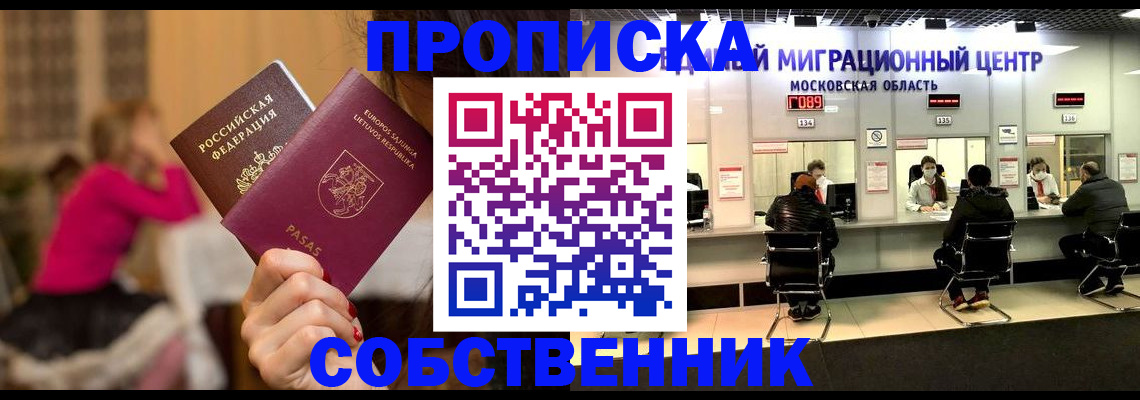 прописка законно в Ижевске